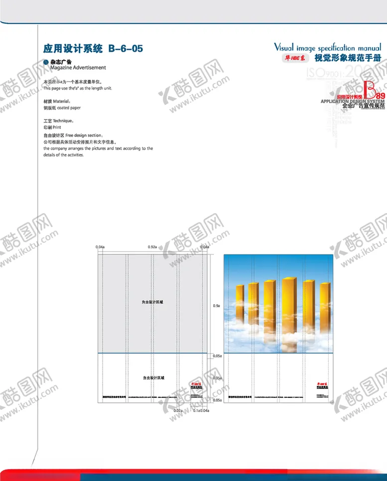 编号：17315509151957559611【酷图网】源文件下载-VI模板