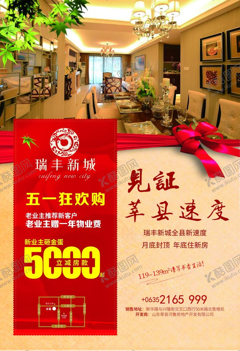 编号：99134806292311453490【酷图网】源文件下载-房地产开盘单页
