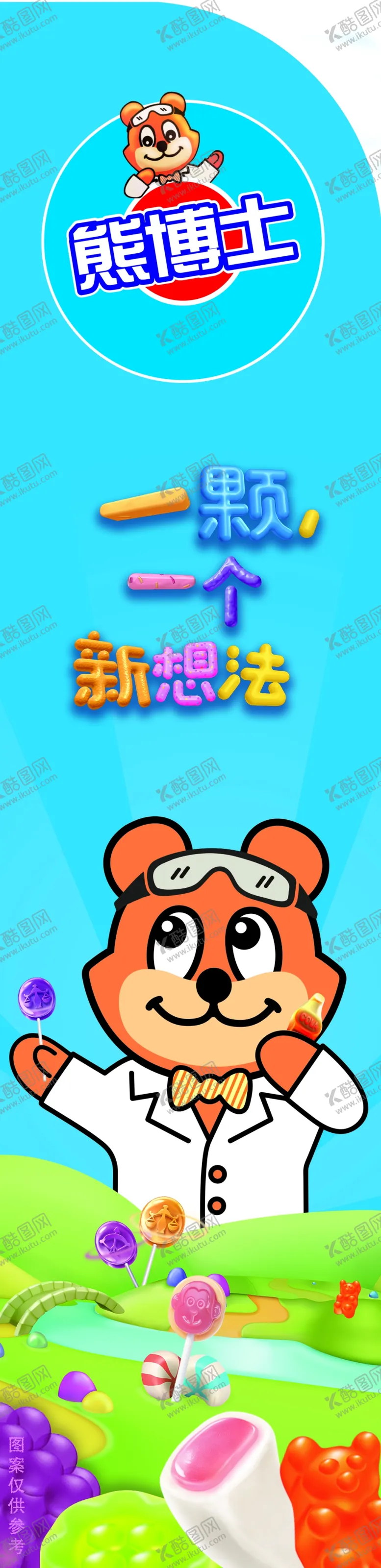 编号：02648309190237250259【酷图网】源文件下载-熊博士侧板右