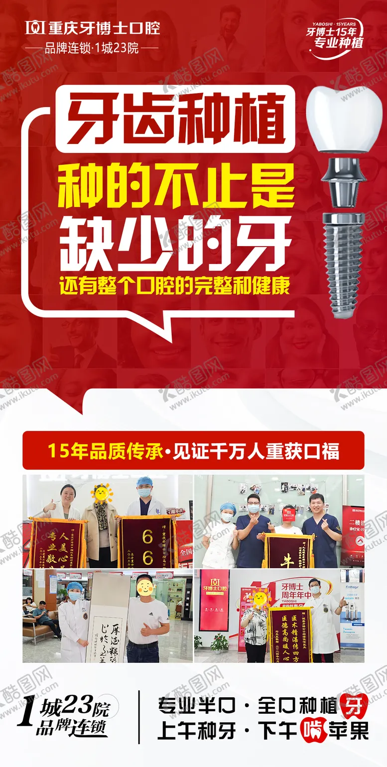 编号：58177804190541338391【酷图网】源文件下载-口腔种牙宣传海报