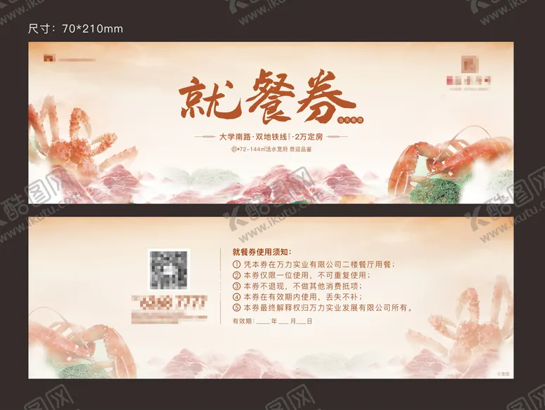 编号：44933311190559113640【酷图网】源文件下载-美食就餐券