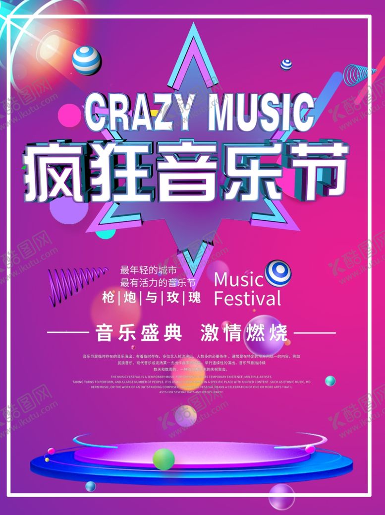 编号：65679907040824309088【酷图网】源文件下载-音乐节