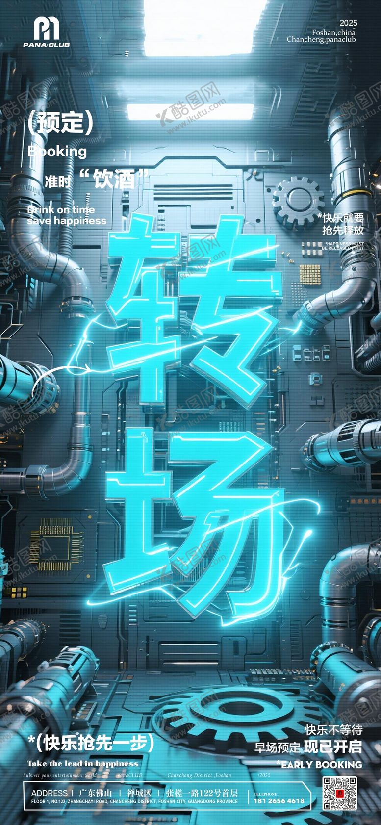 编号：64226910290209397657【酷图网】源文件下载-夜店酒吧转场预定海报 