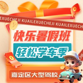 暑期活动banner