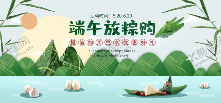 编号：53141310072215375367【酷图网】源文件下载-端午节海报