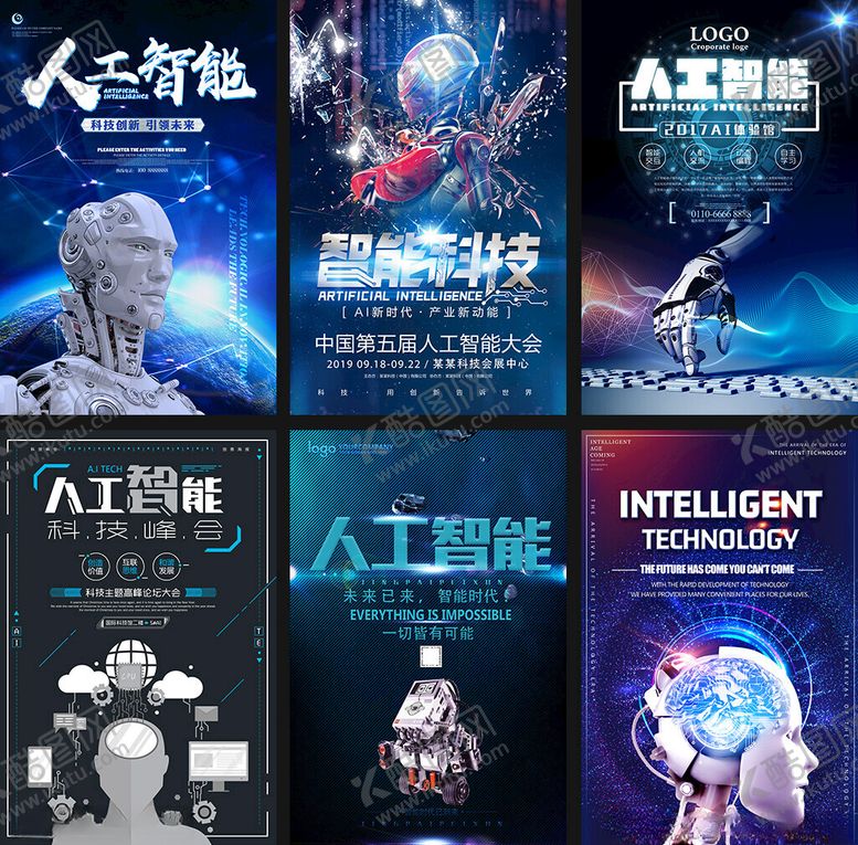 编号：31288009211939398147【酷图网】源文件下载-人工智能海报