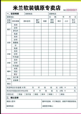 软装送货单联单