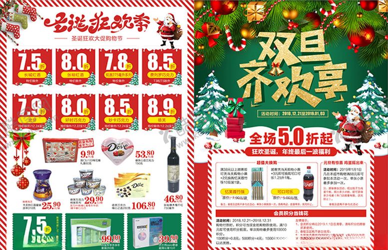 编号：32239609131201185525【酷图网】源文件下载-圣诞海报