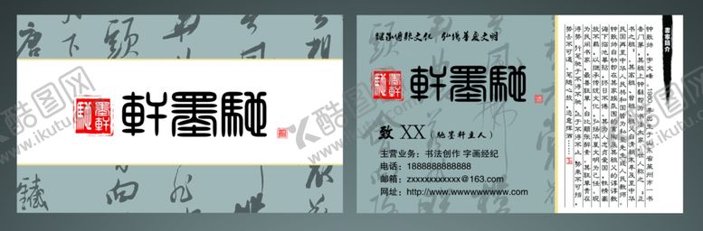 编号：13487509150543077786【酷图网】源文件下载-书法名片