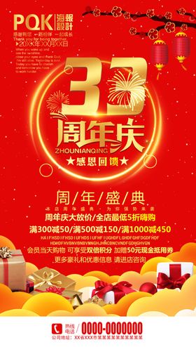 周年庆