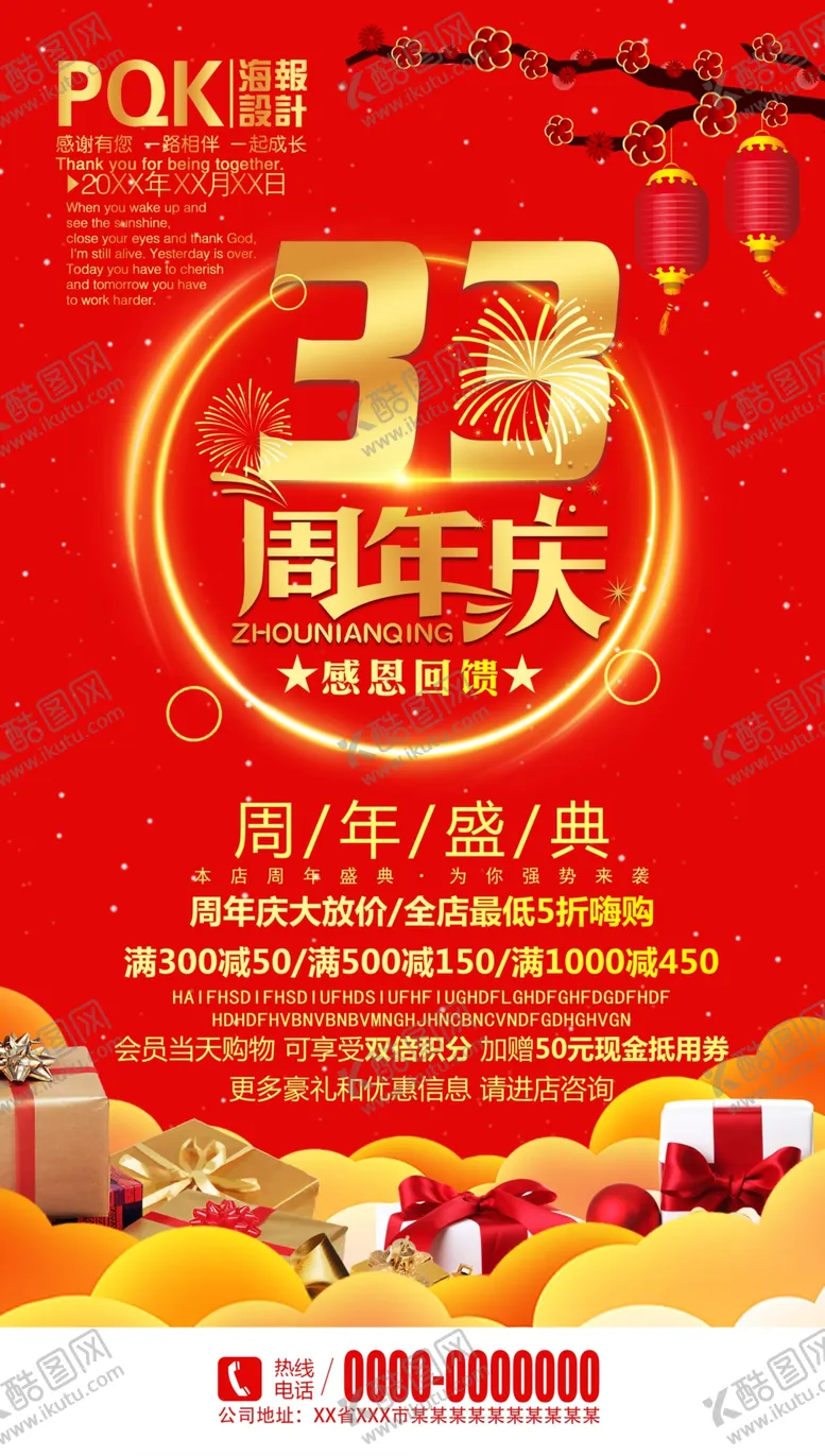 编号：18866406231431137655【酷图网】源文件下载-周年庆