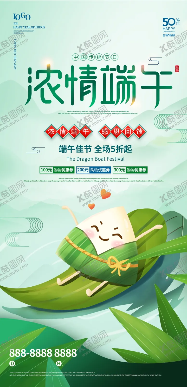 编号：84151510211232208265【酷图网】源文件下载-浓情端午