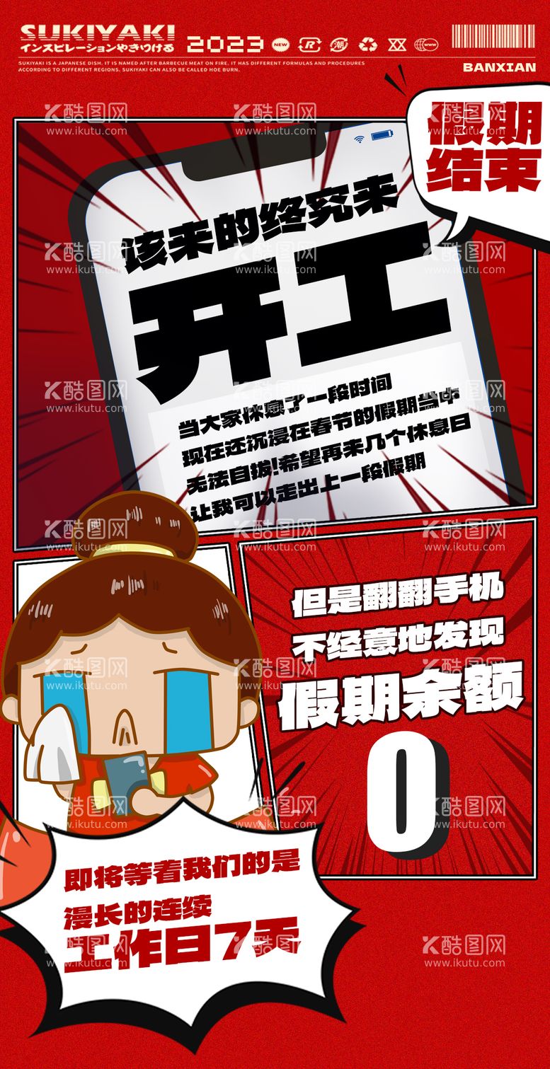 编号：19498411180216461917【酷图网】源文件下载-假期结束开工大吉海报