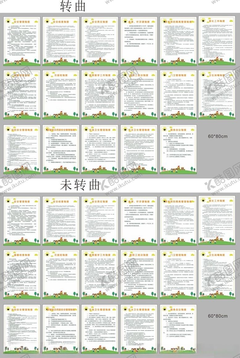 编号：80563509201618065603【酷图网】源文件下载-幼儿园制度牌