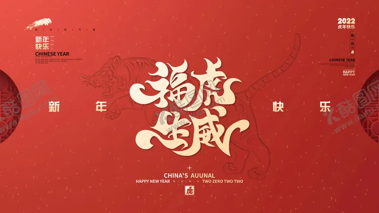 编号：56812910090149281759【酷图网】源文件下载-红色海报 