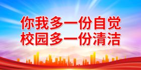 你我多一份自觉城市多一份清洁