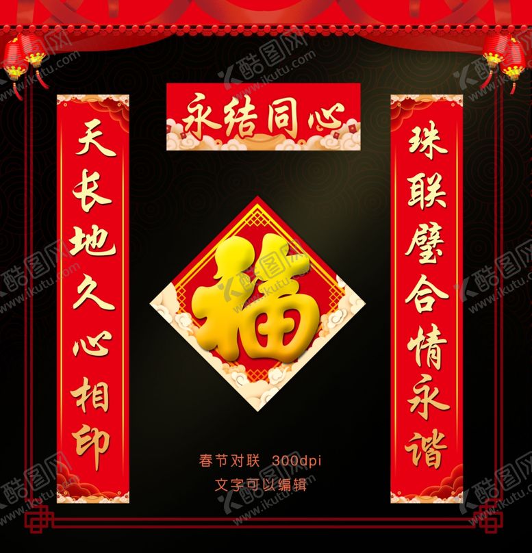 编号：51800810241431525294【酷图网】源文件下载-对联
