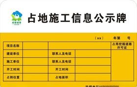 施工信息牌