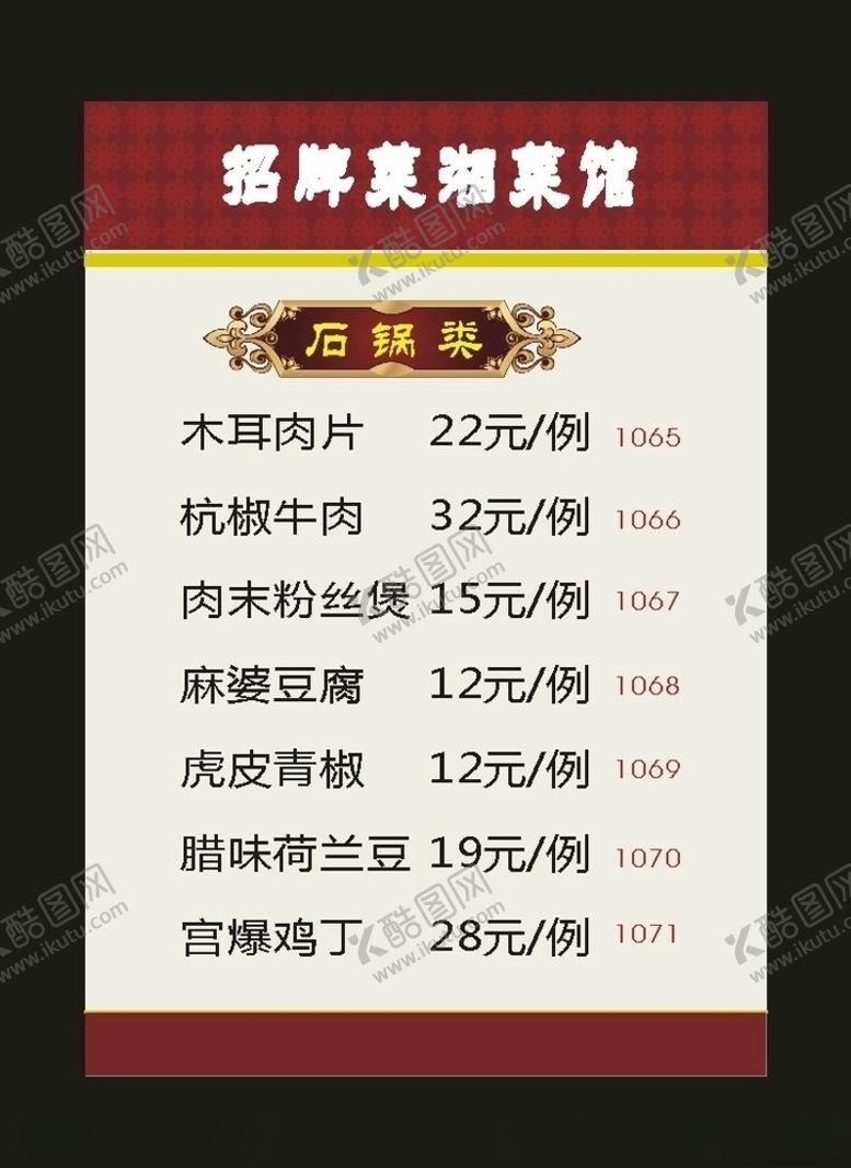 编号：12008410041459004889【酷图网】源文件下载-原创酒店2018餐馆菜单