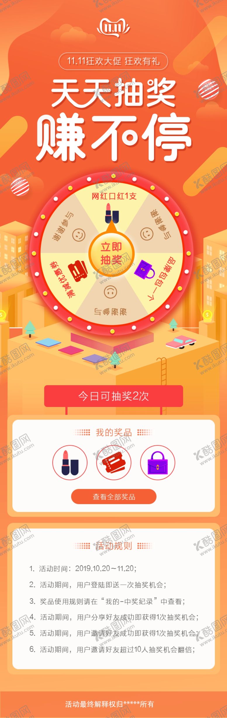 编号：62552009300628597305【酷图网】源文件下载-H5设计活动专题电商活动