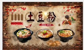 土豆粉背景墙