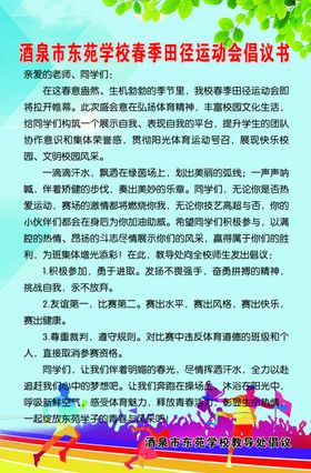 倡议书
