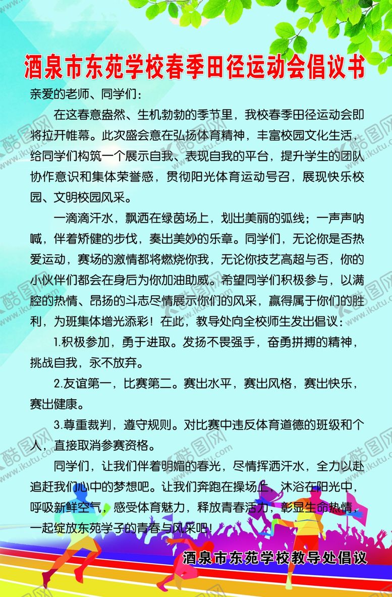 编号：16756609150723049129【酷图网】源文件下载-倡议书
