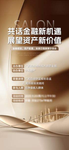 金融会议海报