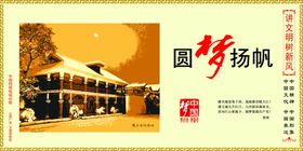 圆梦扬帆创文广告