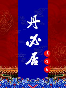 丹必居菜谱