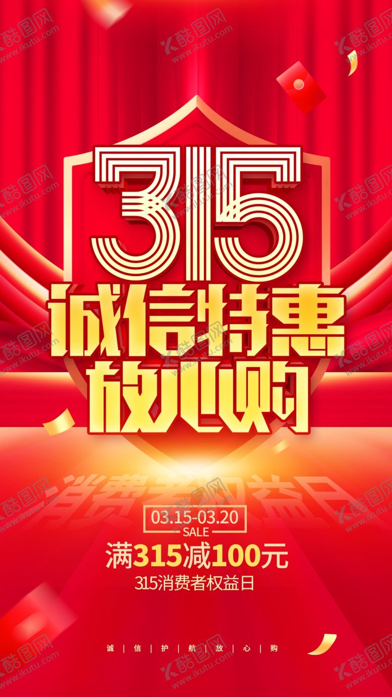 编号：42152902240648545433【酷图网】源文件下载-315放心购