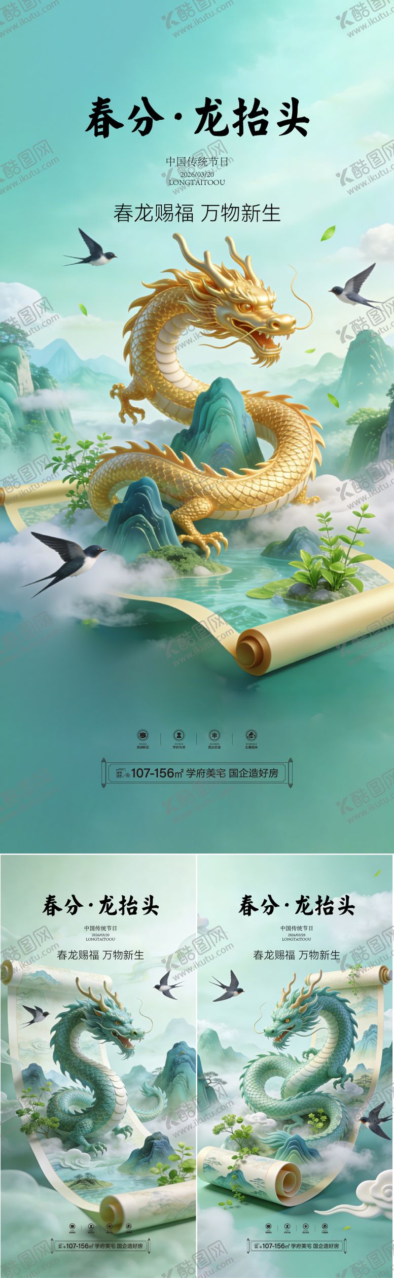 编号：34778203190210101522【酷图网】源文件下载-地产春分龙抬头二月二节日海报