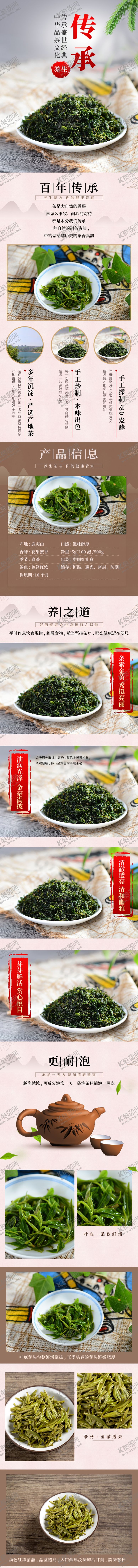 编号：48062607050202203457【酷图网】源文件下载-茶叶详情页