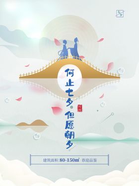 七夕海报钜惠朋友圈活动