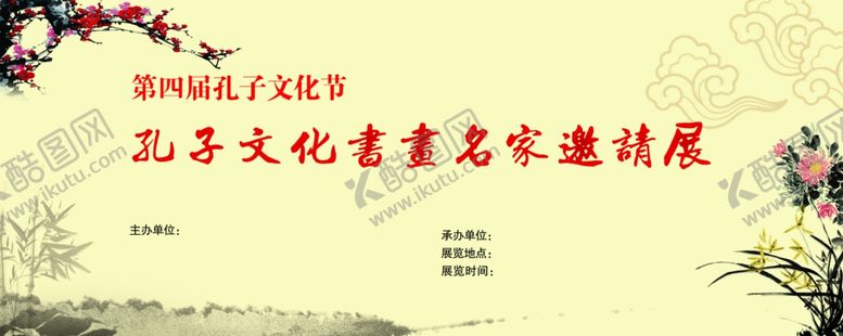 编号：56505410030440063921【酷图网】源文件下载-文化节海报素材