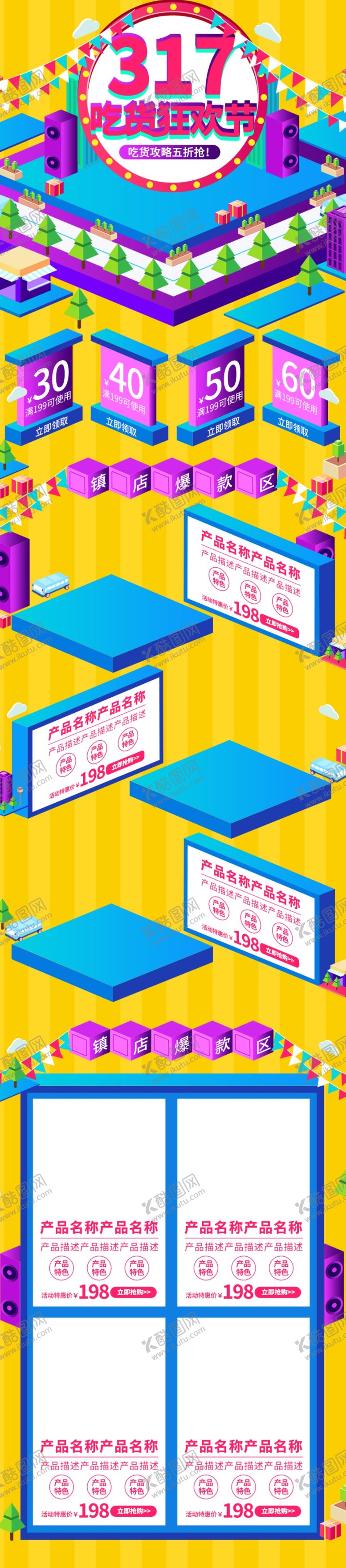 编号：49821810031144298385【酷图网】源文件下载-吃货节网页长图