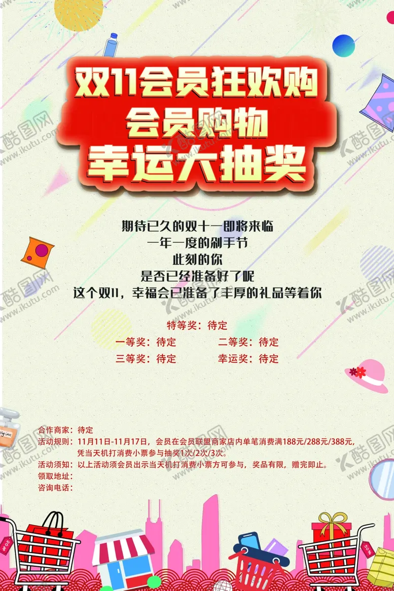 编号：44836905040135462539【酷图网】源文件下载-大抽奖