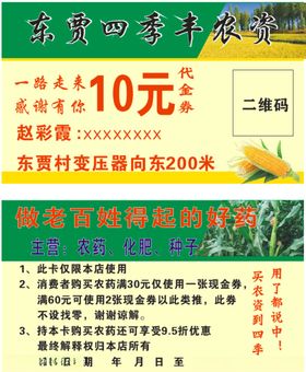四季丰农资