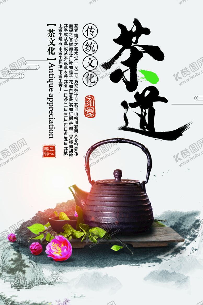 编号：49267009151639023769【酷图网】源文件下载-茶道