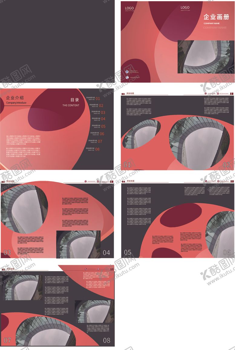 编号：21998402200514026321【酷图网】源文件下载-企业公司文化科技画册宣传手册