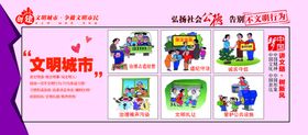 创建文明城市 漫画宣传