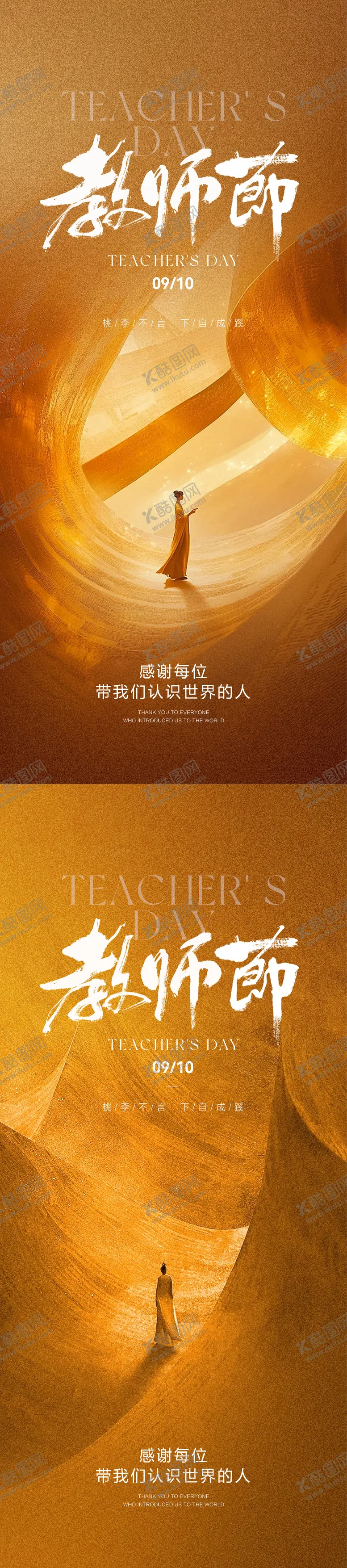 编号：39089109041535042826【酷图网】源文件下载-教师节海报