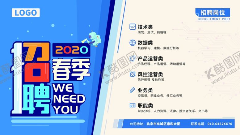 编号：88319504200935139822【酷图网】源文件下载-春季招聘