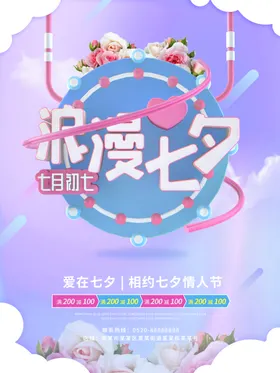 七夕