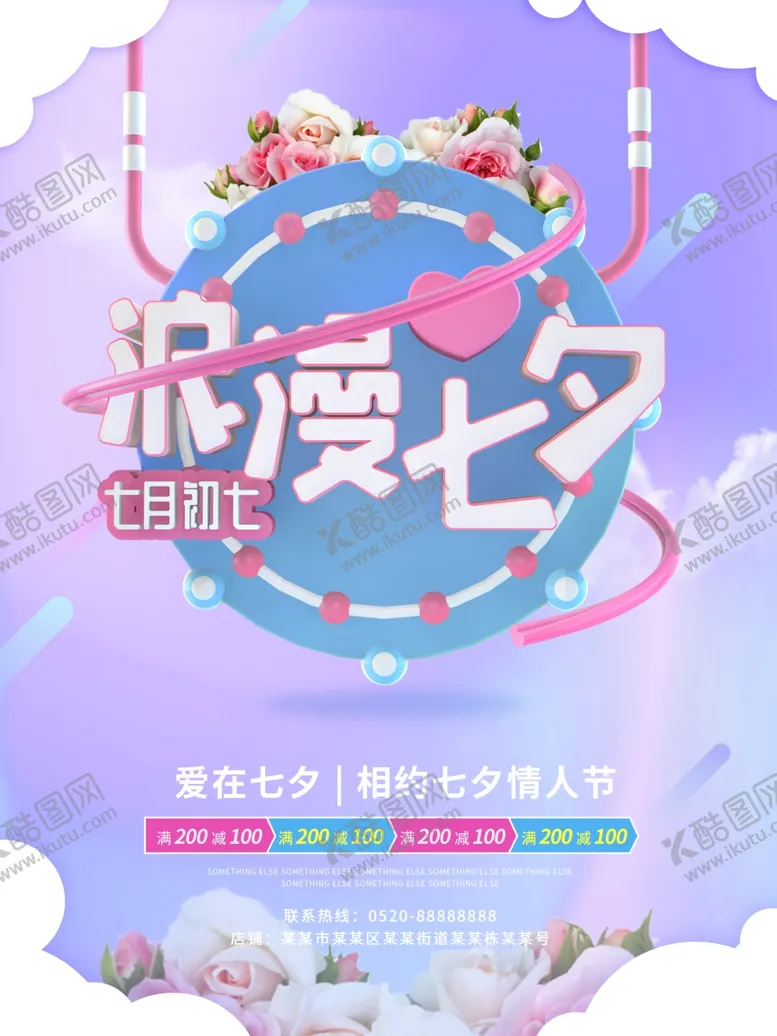 编号：40378611281419376608【酷图网】源文件下载-七夕