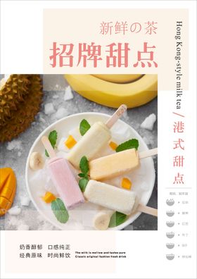 甜品海报 蛋糕海报 西式甜品