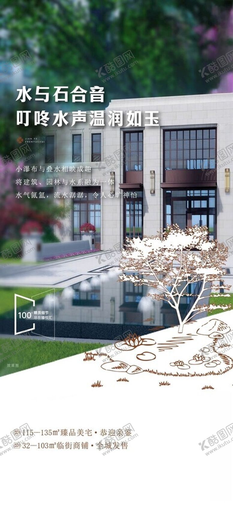 编号：41248801310421159672【酷图网】源文件下载-地产景观价值点海报