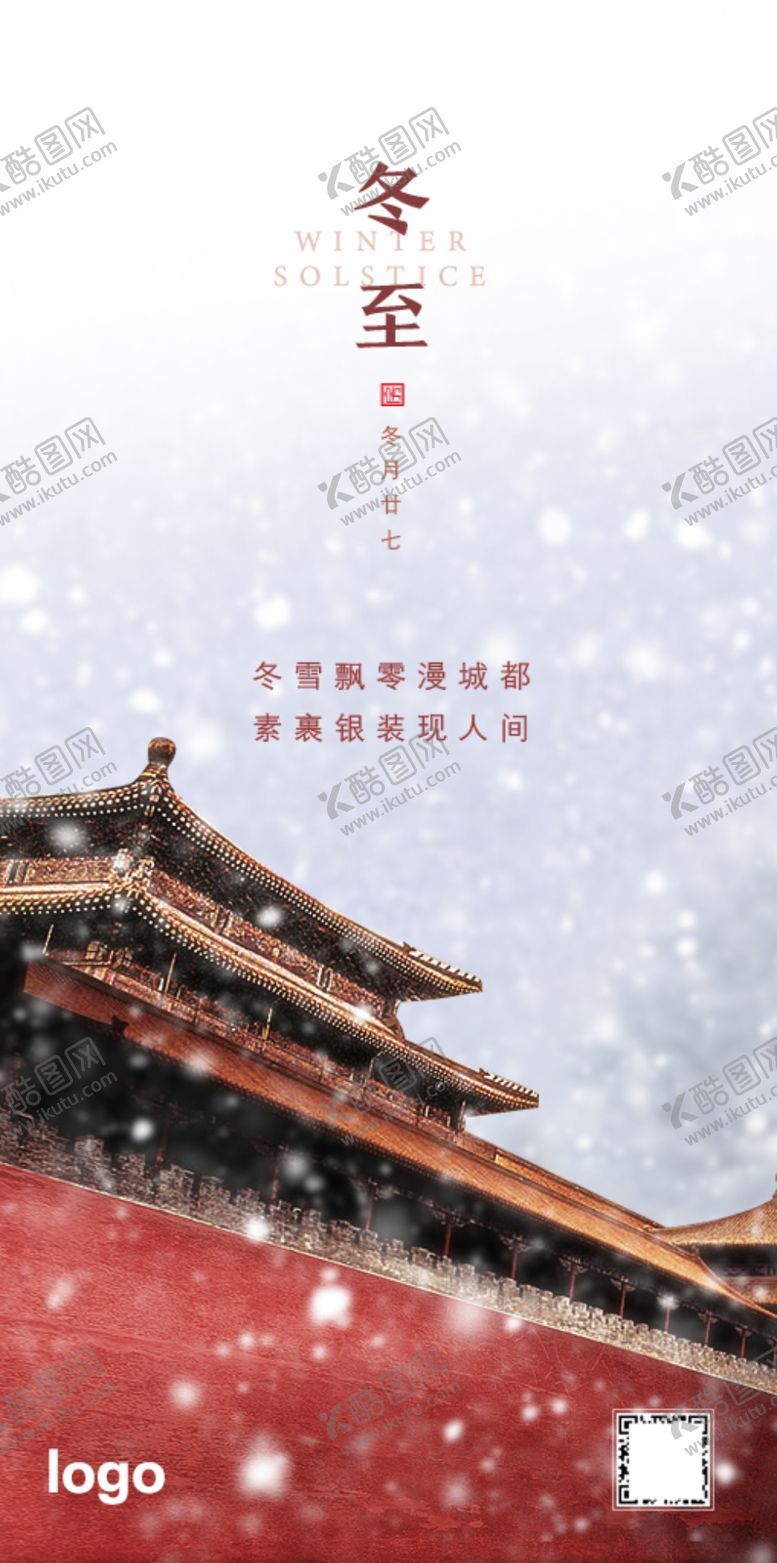 编号：56568307091529335048【酷图网】源文件下载-冬至