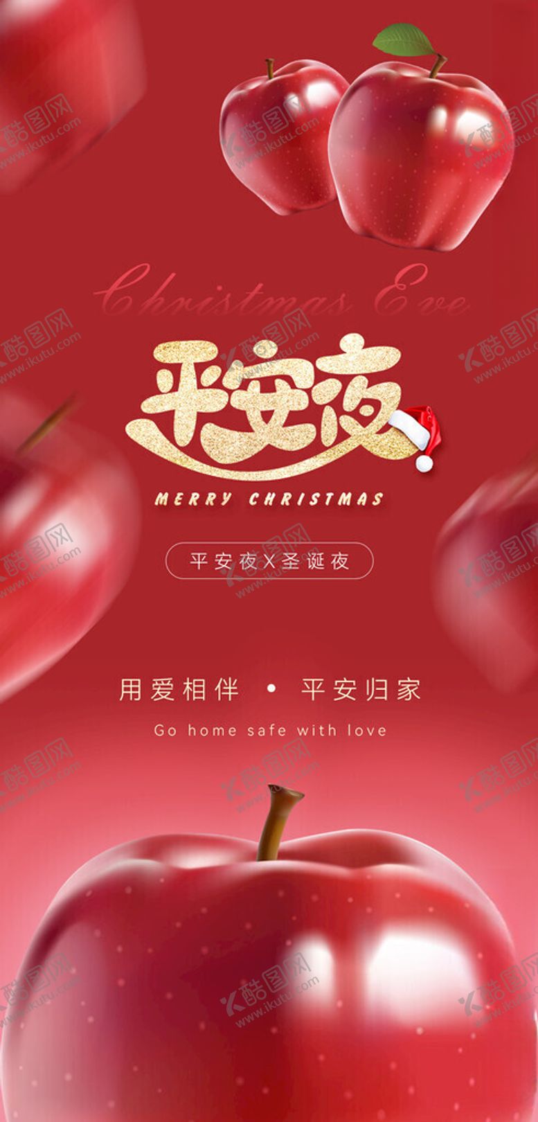 编号：42025911201706084754【酷图网】源文件下载-平安夜