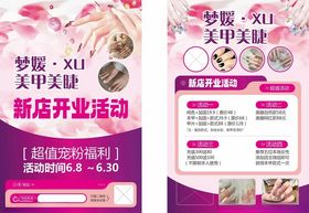 美甲美睫皮肤管理纹绣海报